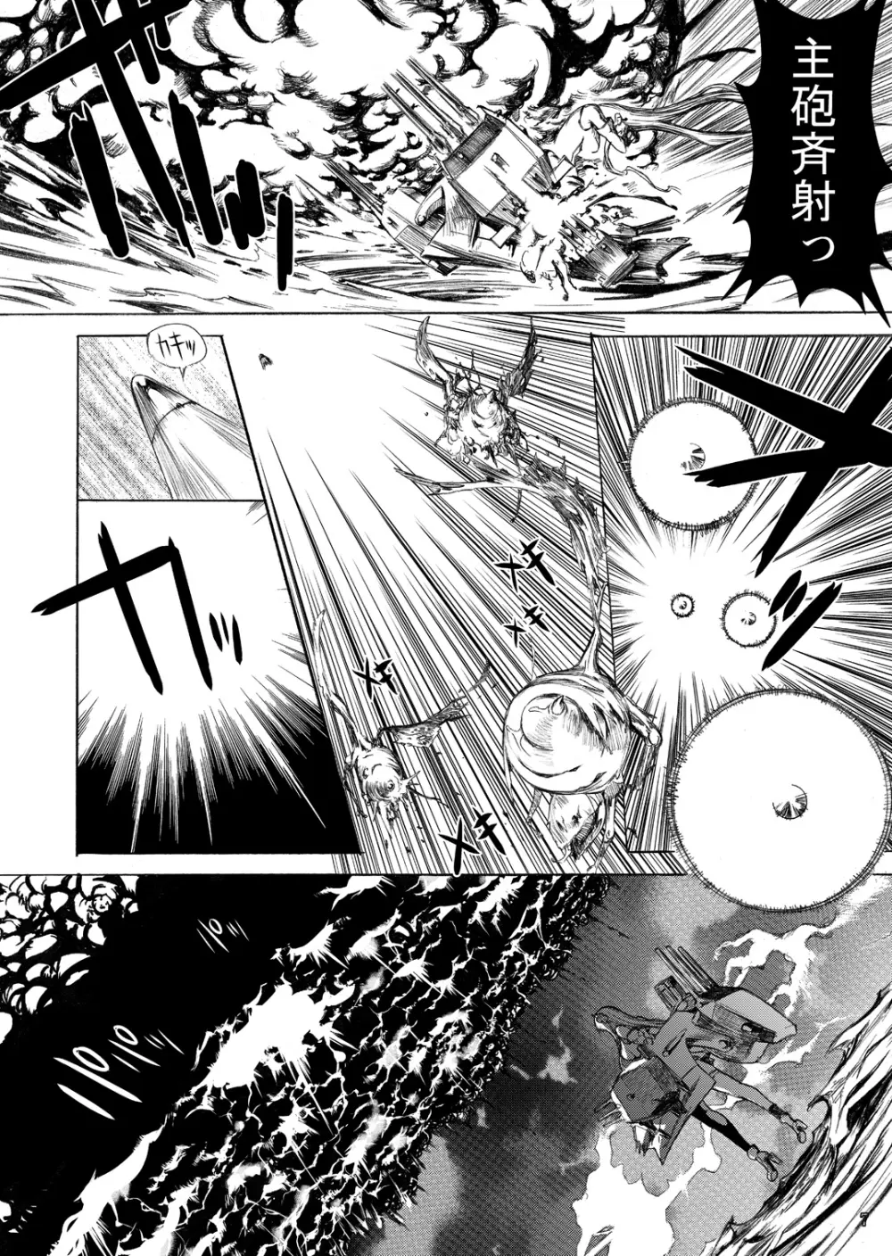 大和死ス 1 - page8