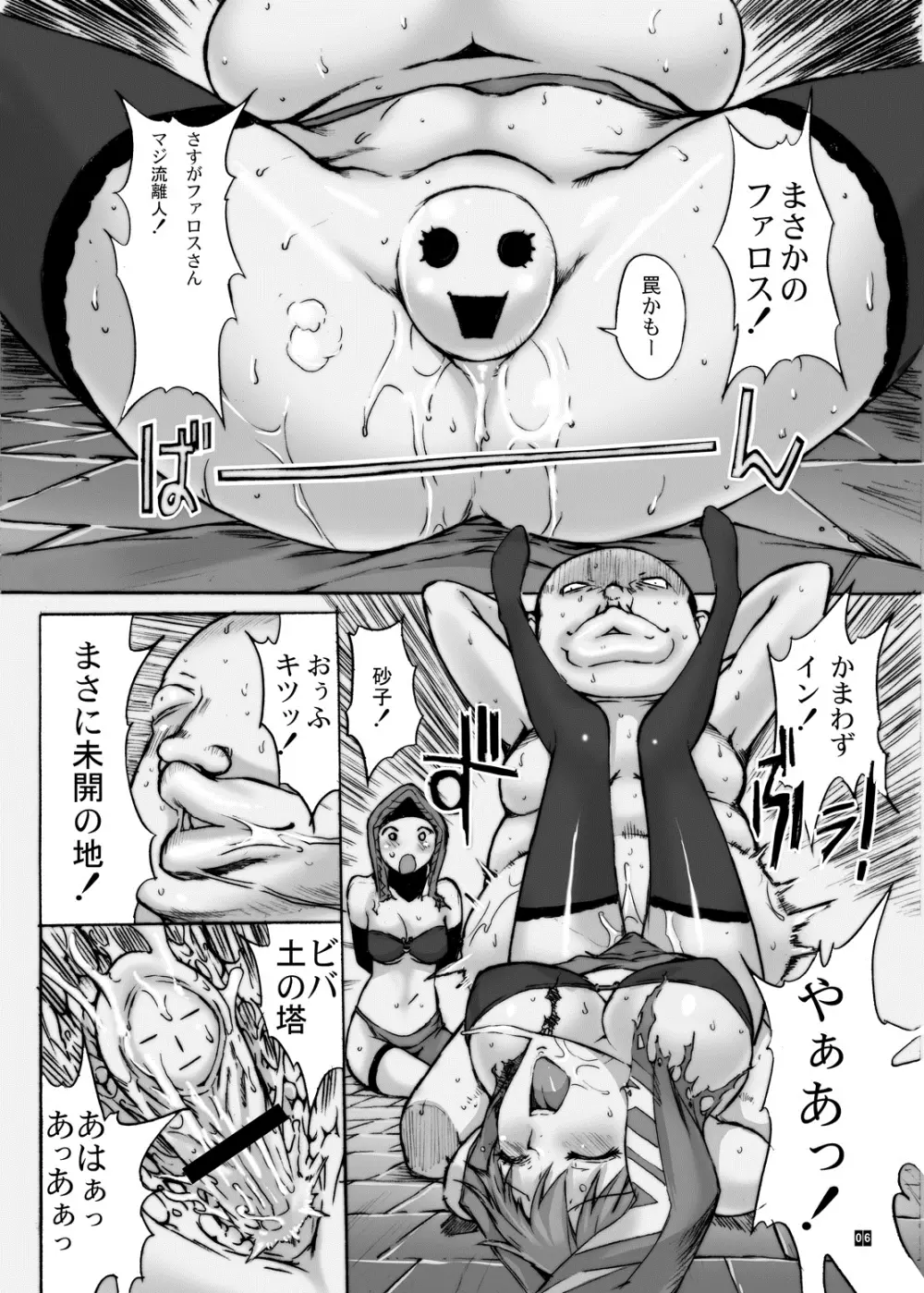 オレと砂の魔術師 - page7