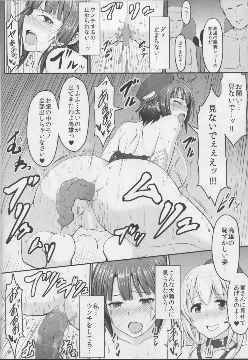 艦隊奴隷 高雄 - page29