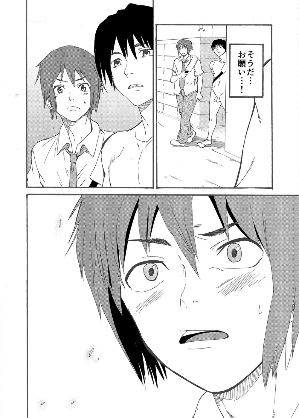 星に願いを - page11