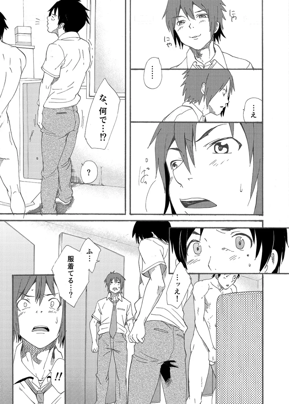 星に願いを - page20