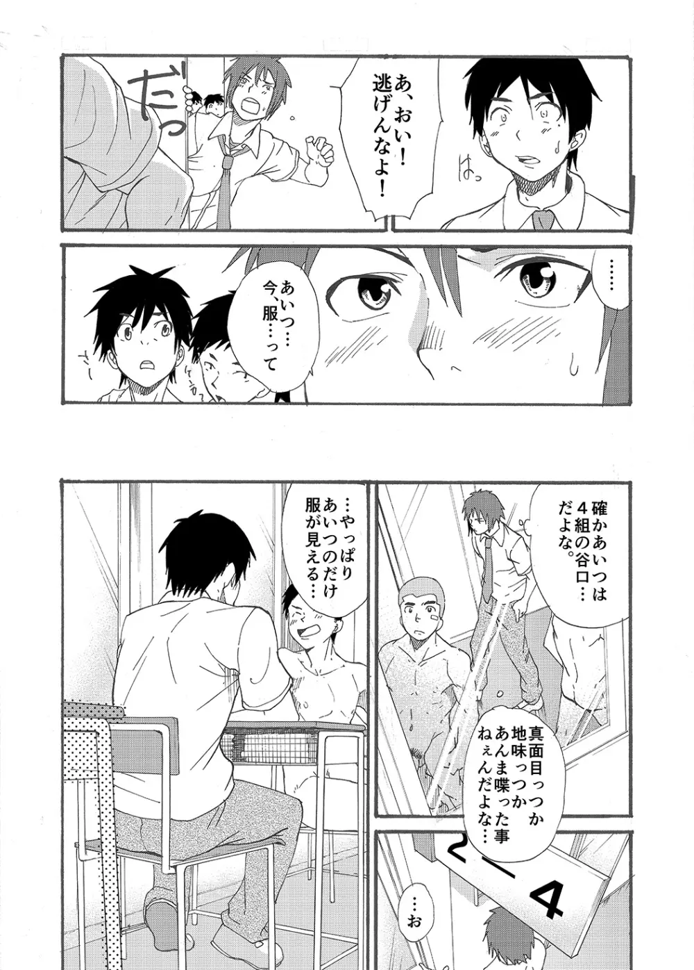 星に願いを - page21