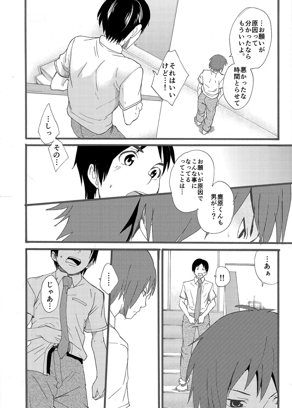 星に願いを - page25