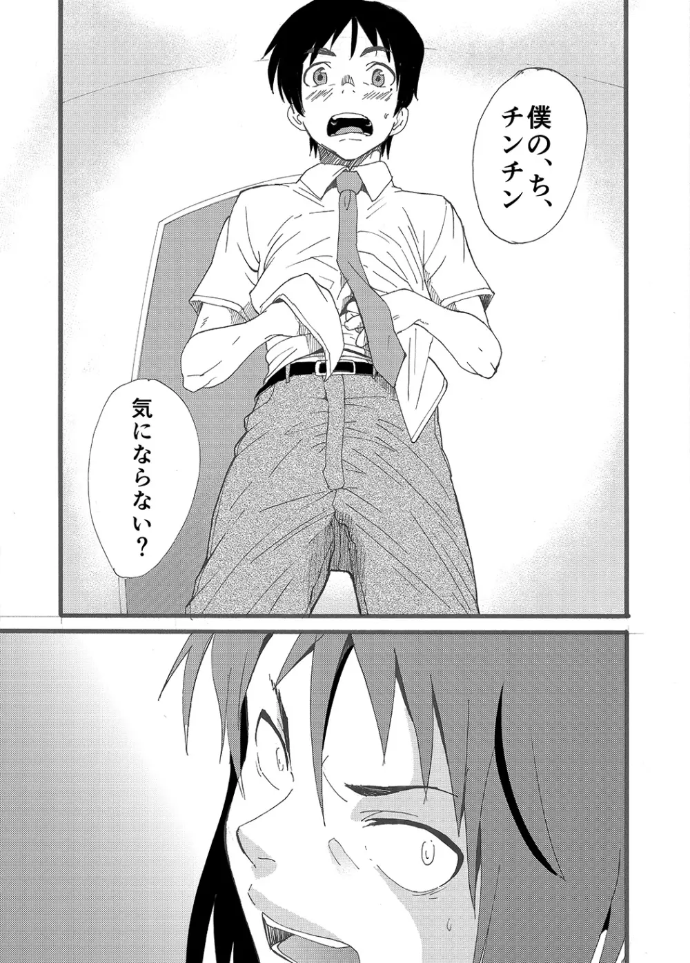 星に願いを - page26