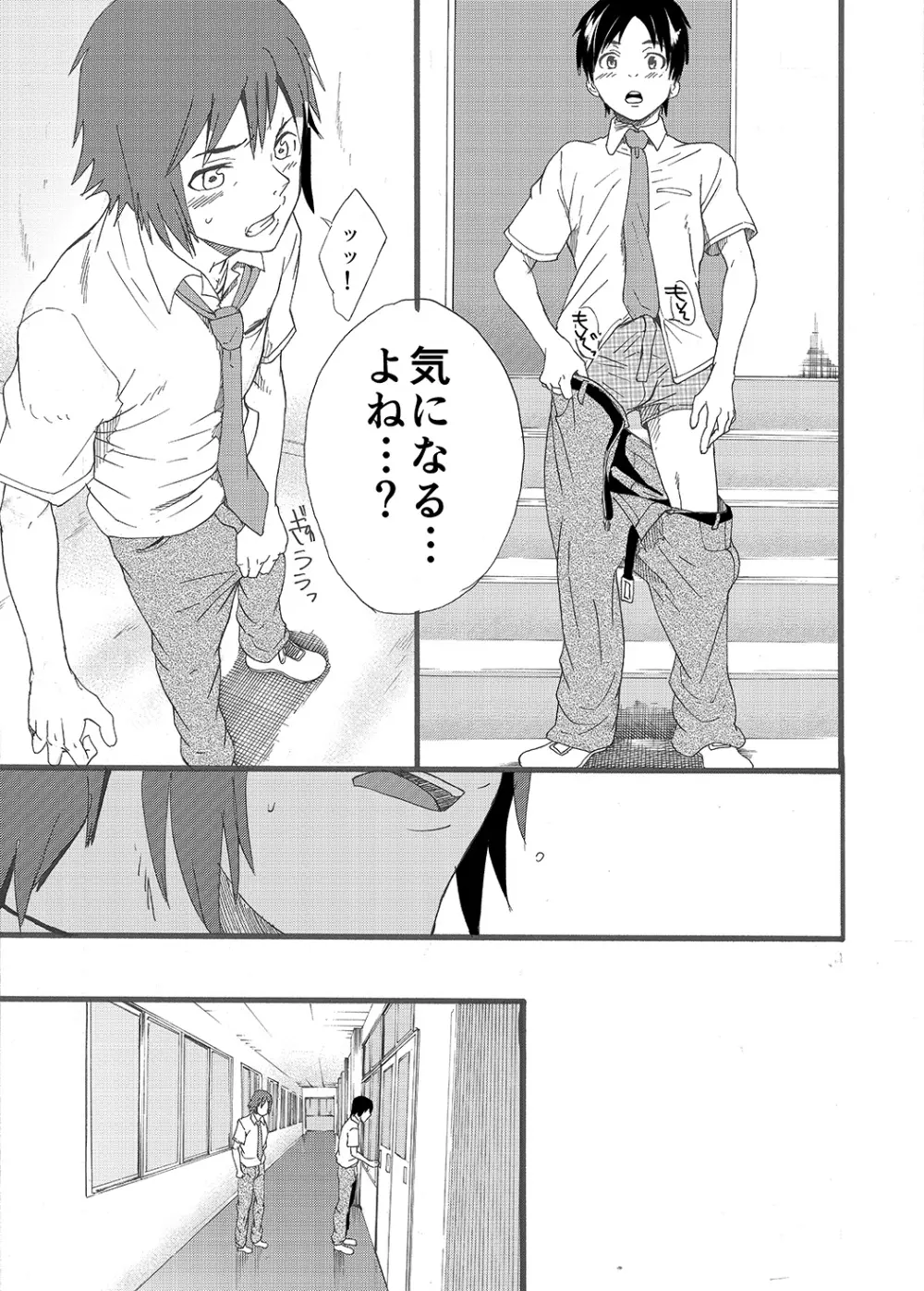 星に願いを - page28