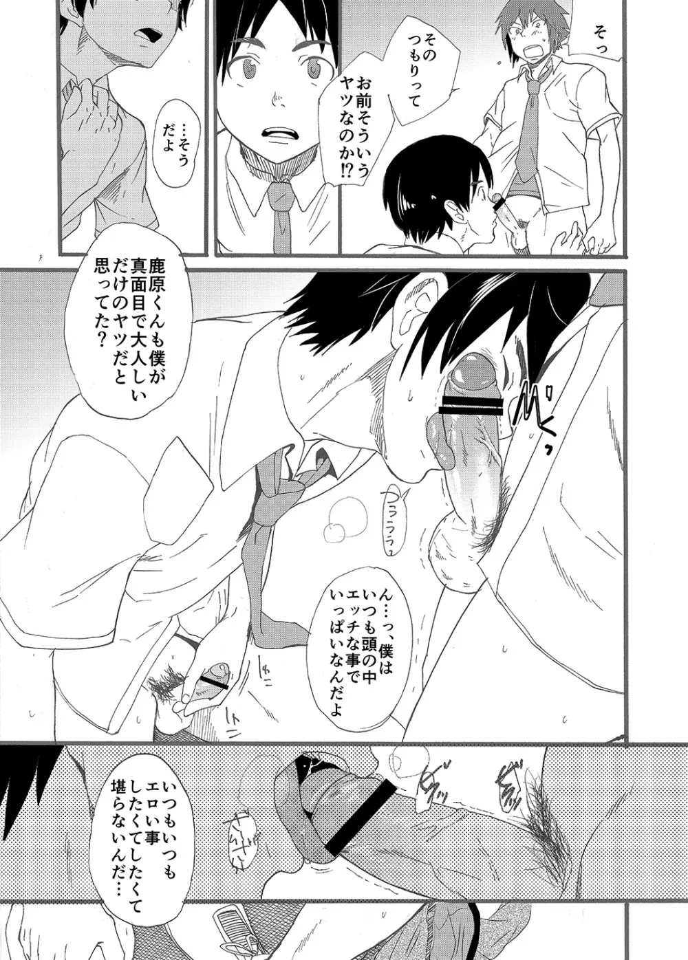 星に願いを - page32