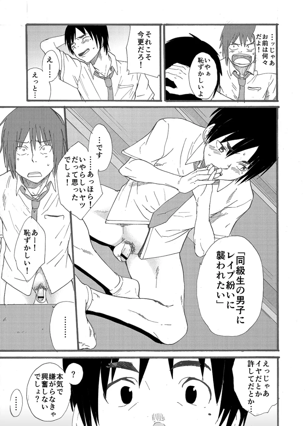 星に願いを - page52