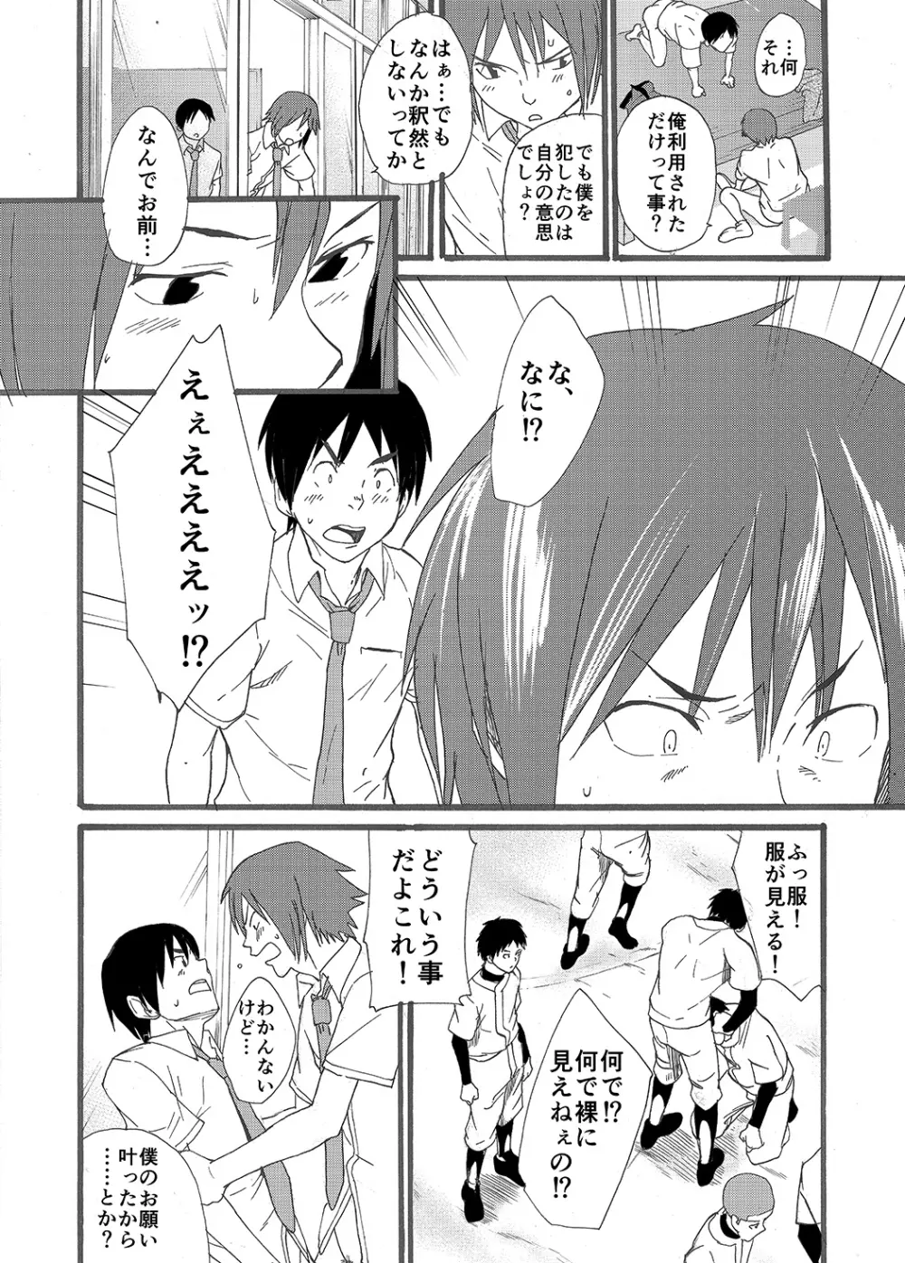 星に願いを - page53