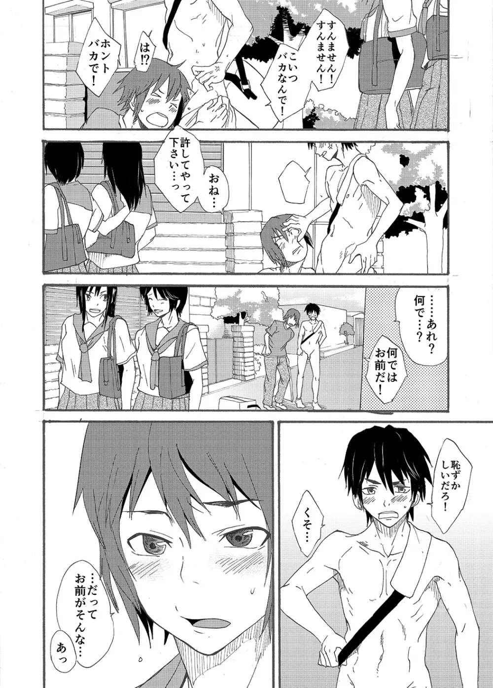 星に願いを - page9
