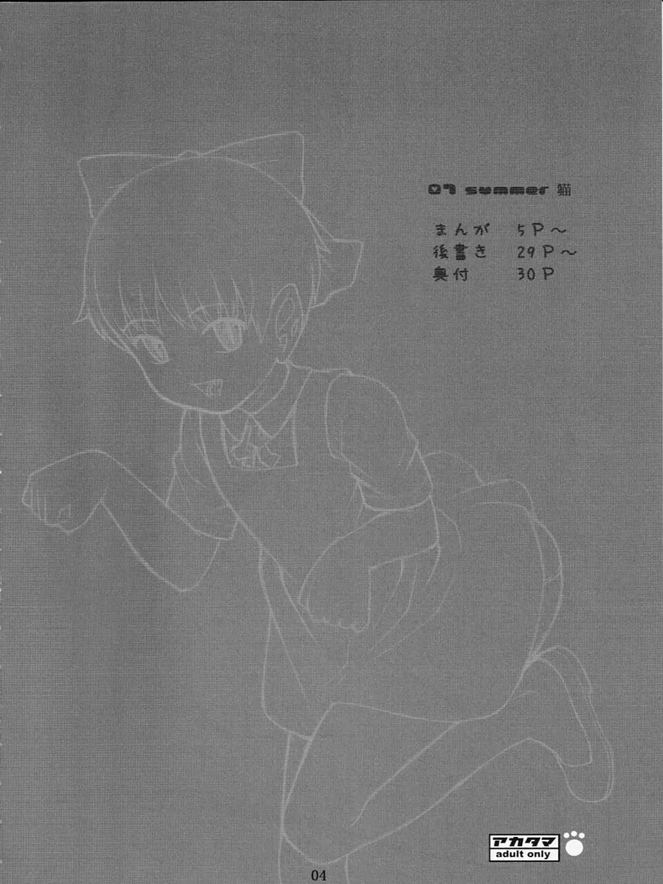 07 Summer 猫 - page3