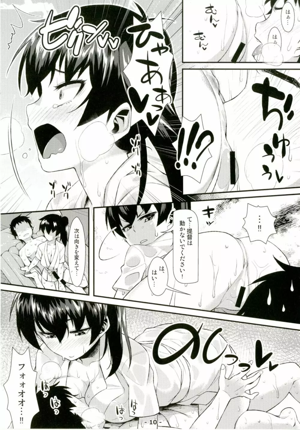 加賀ソープ - page10