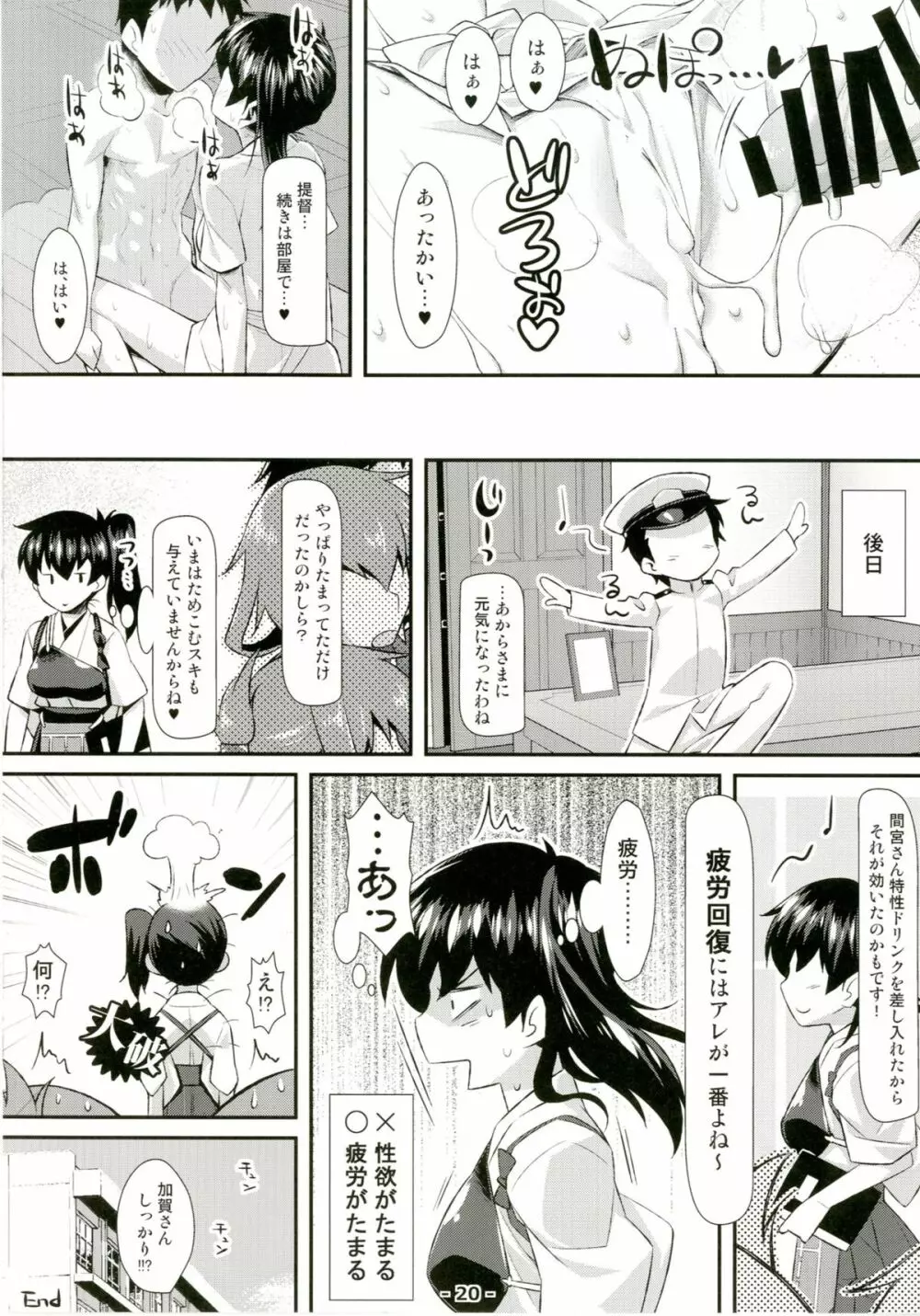 加賀ソープ - page20