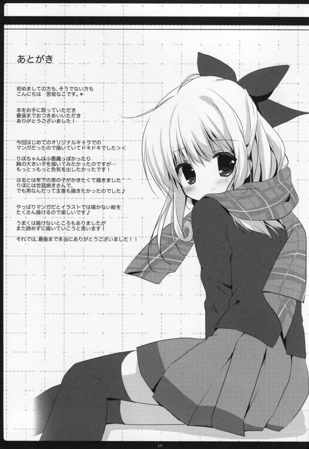 幼なじみに甘えてもいいですか? - page16