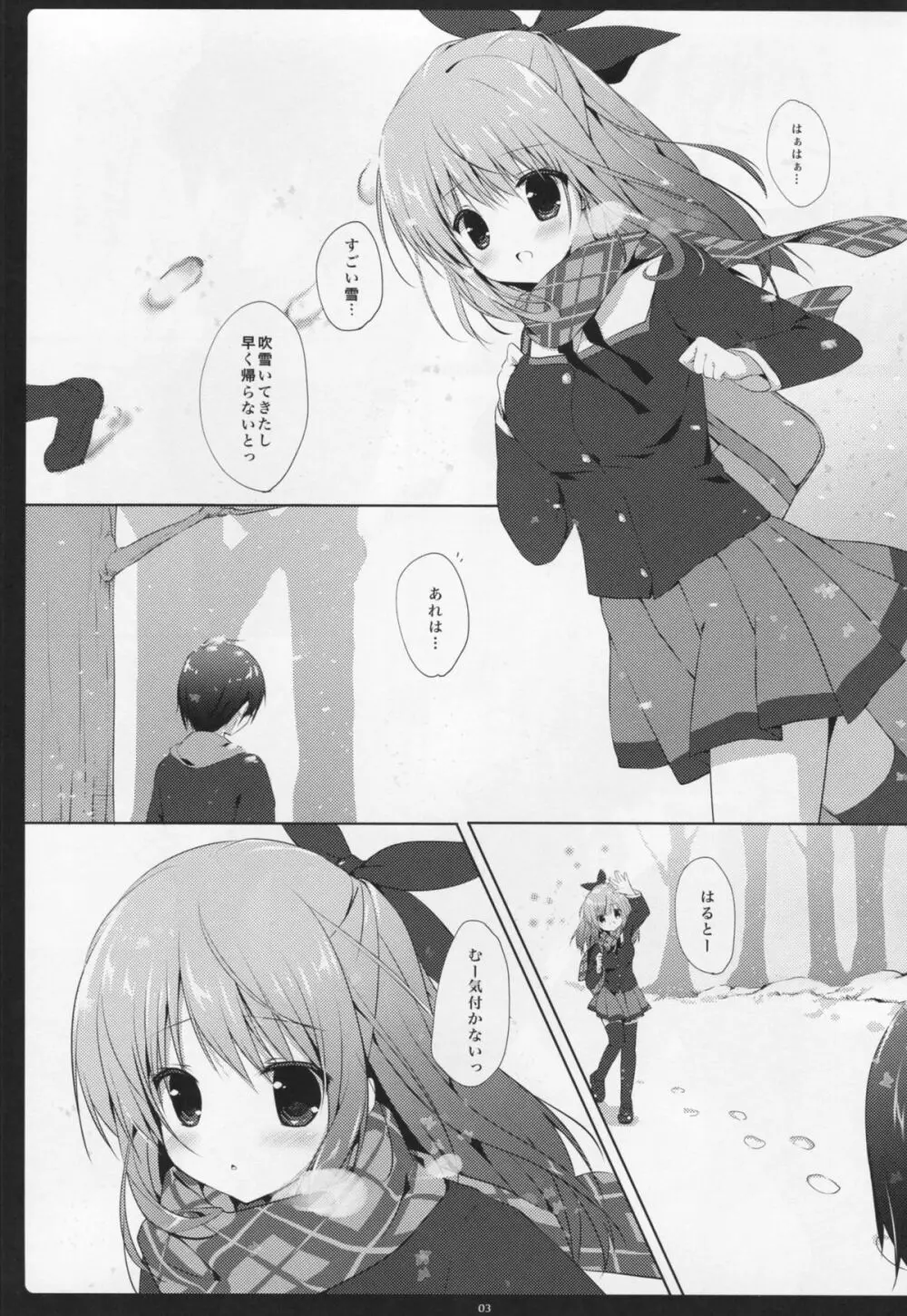 幼なじみに甘えてもいいですか? - page2