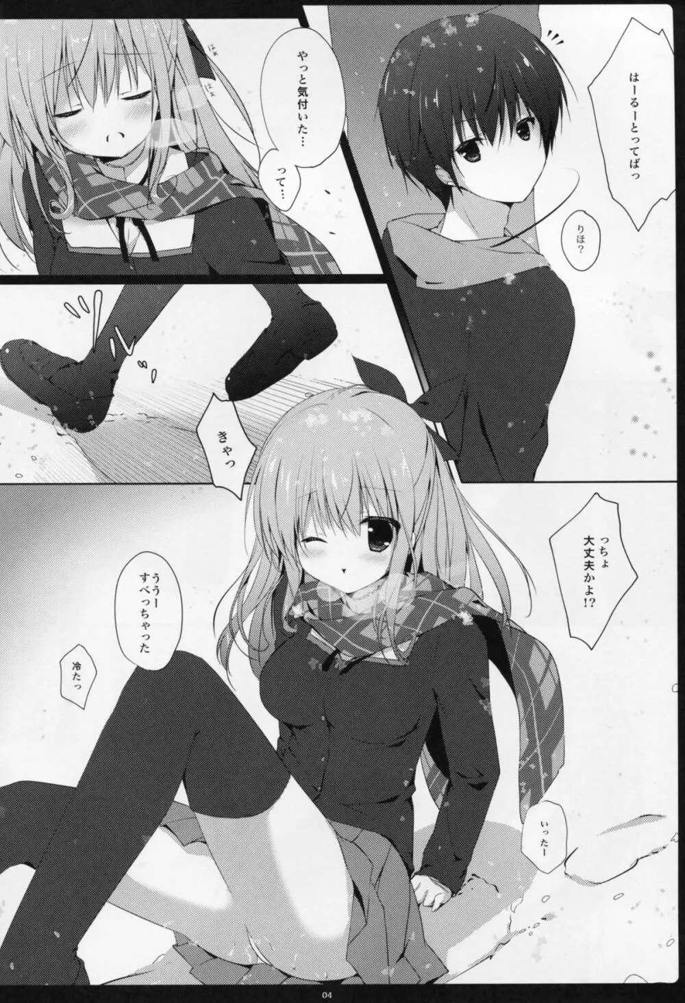 幼なじみに甘えてもいいですか? - page3