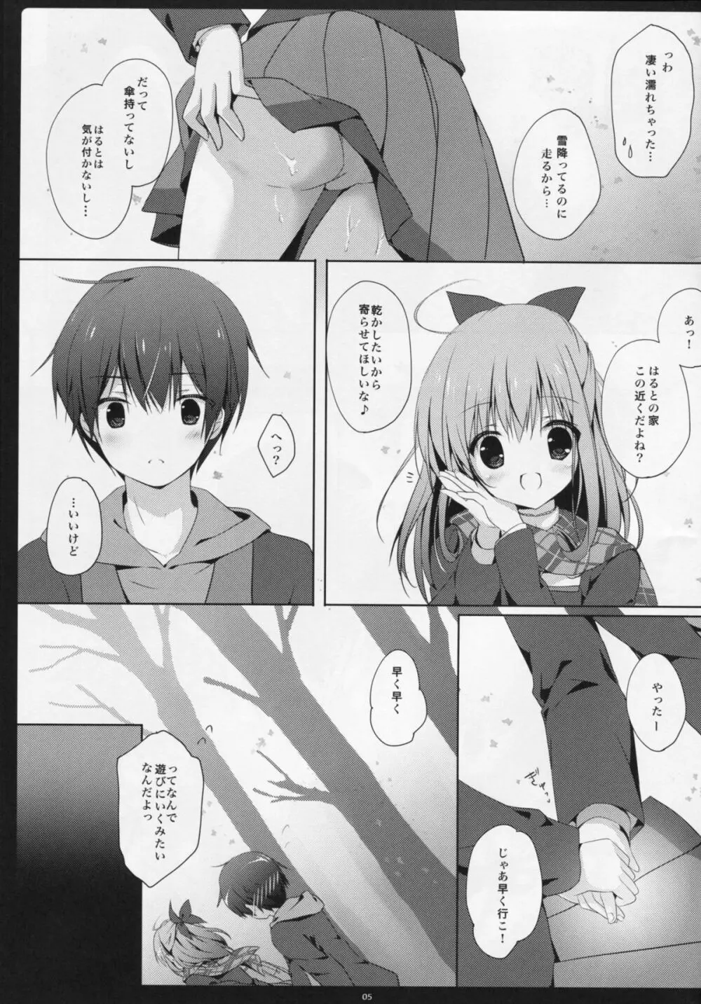 幼なじみに甘えてもいいですか? - page4