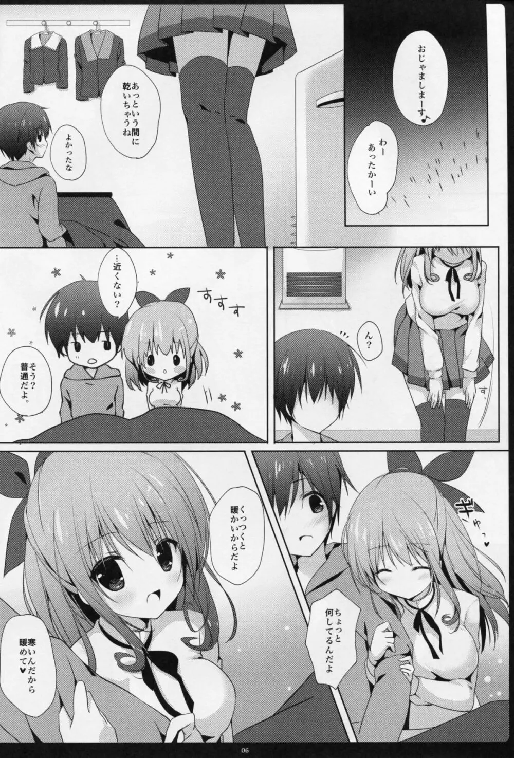 幼なじみに甘えてもいいですか? - page5