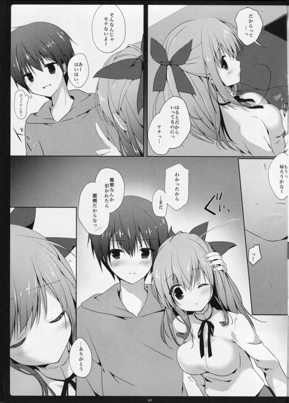 幼なじみに甘えてもいいですか? - page6