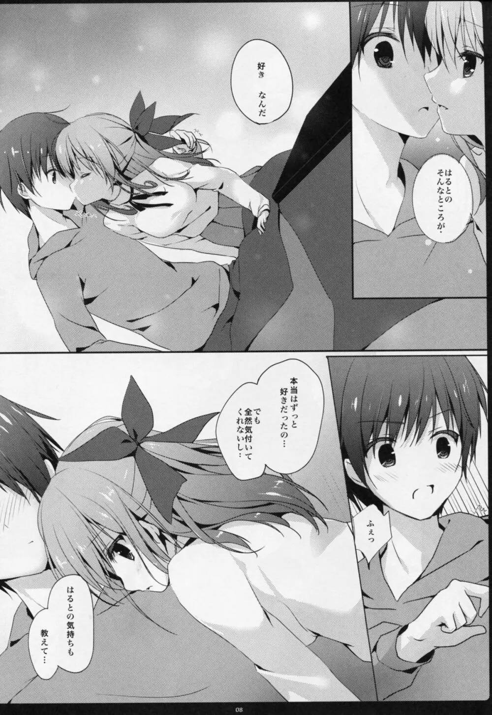 幼なじみに甘えてもいいですか? - page7
