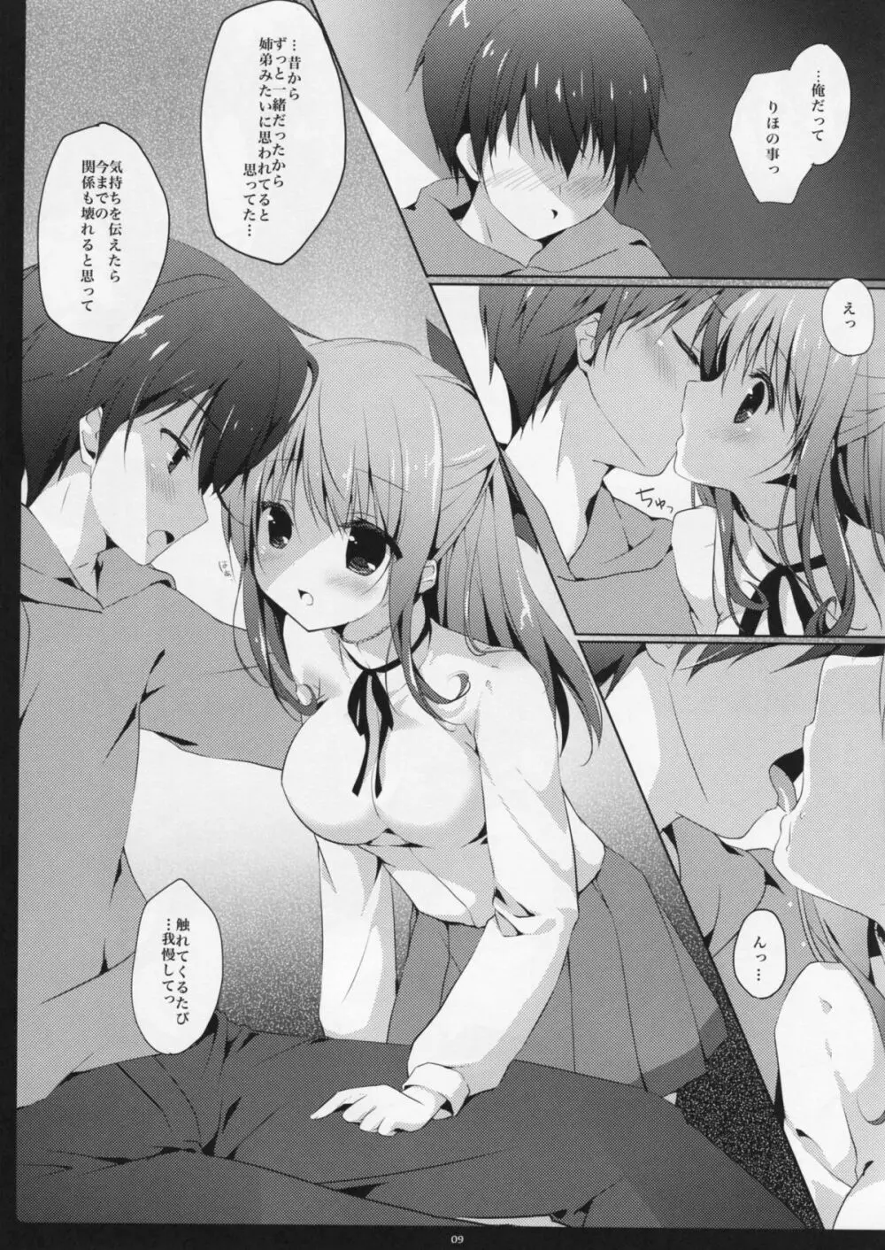 幼なじみに甘えてもいいですか? - page8