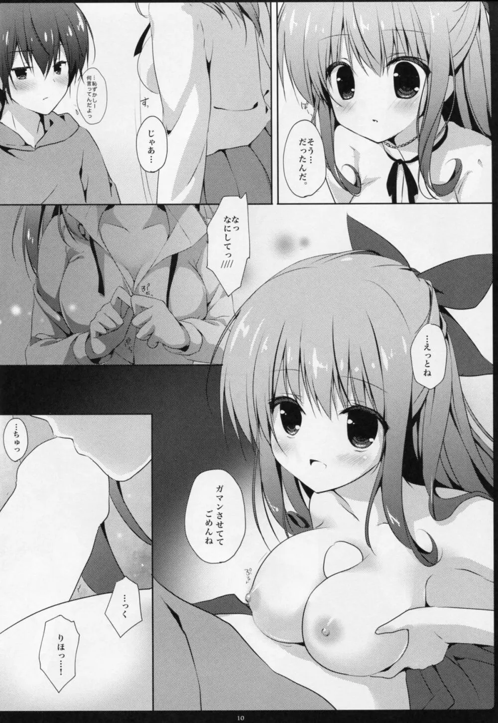 幼なじみに甘えてもいいですか? - page9