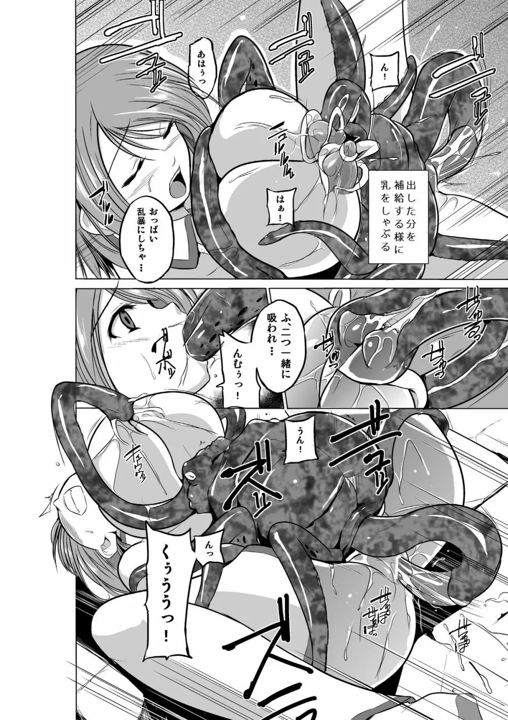 ダンジョントラベラーズ 愛佳の秘め事 - page12