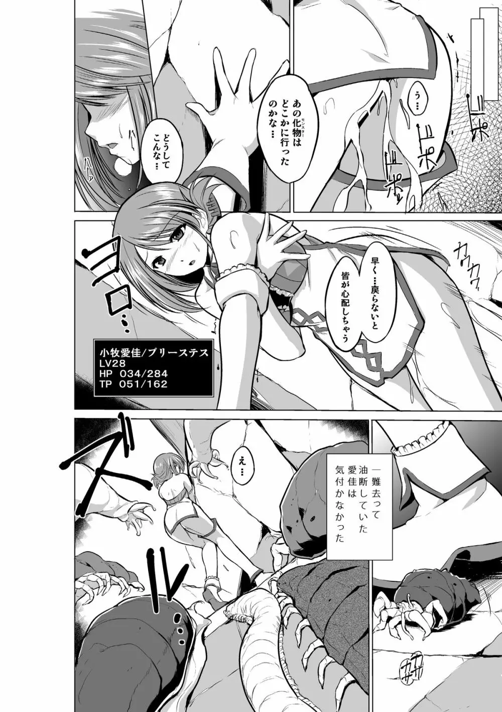 ダンジョントラベラーズ 愛佳の秘め事 - page14