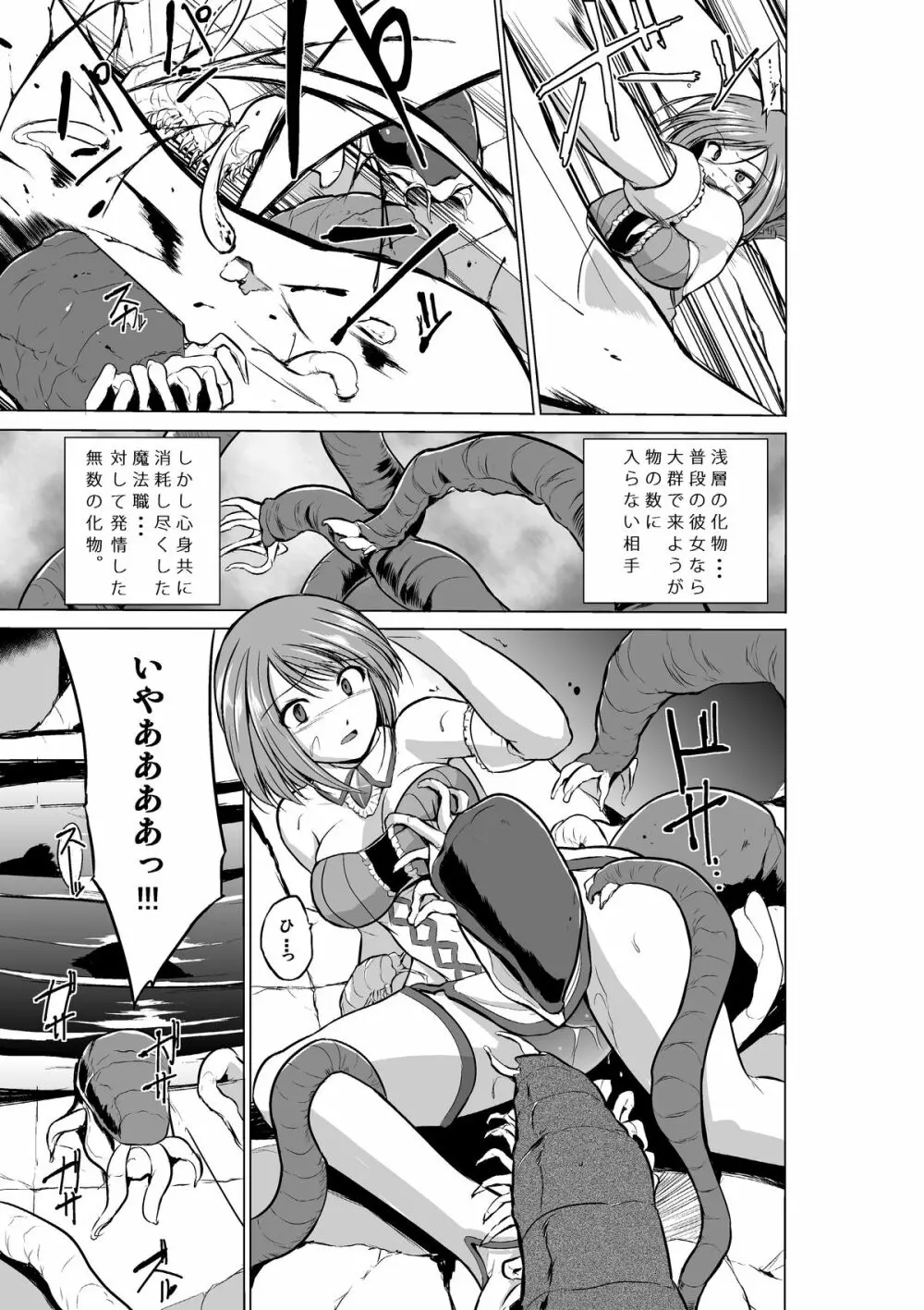 ダンジョントラベラーズ 愛佳の秘め事 - page15