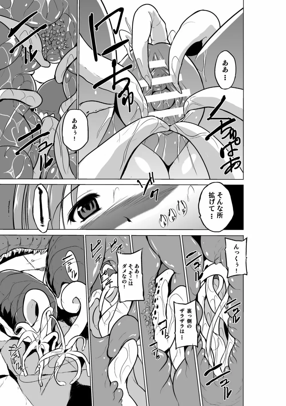 ダンジョントラベラーズ 愛佳の秘め事 - page17