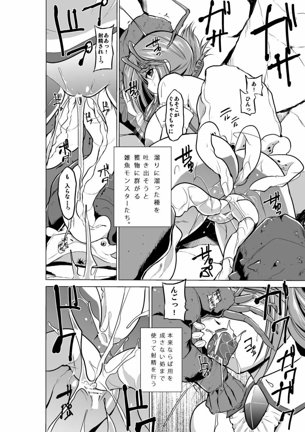 ダンジョントラベラーズ 愛佳の秘め事 - page22