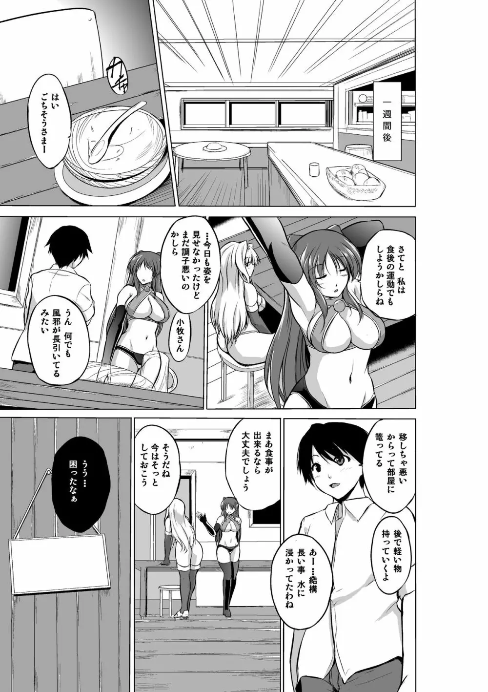 ダンジョントラベラーズ 愛佳の秘め事 - page5