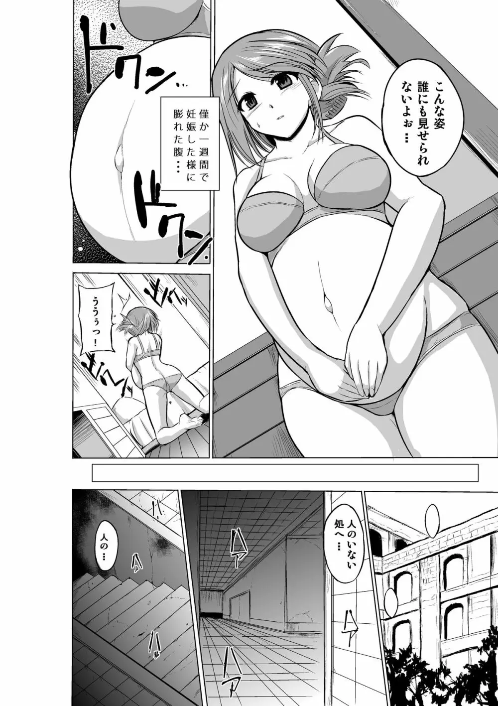 ダンジョントラベラーズ 愛佳の秘め事 - page6