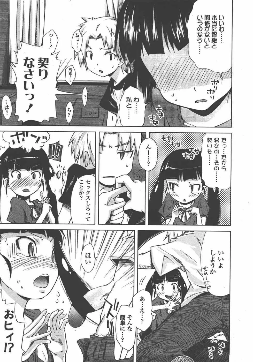 L.O loli 1 - page89