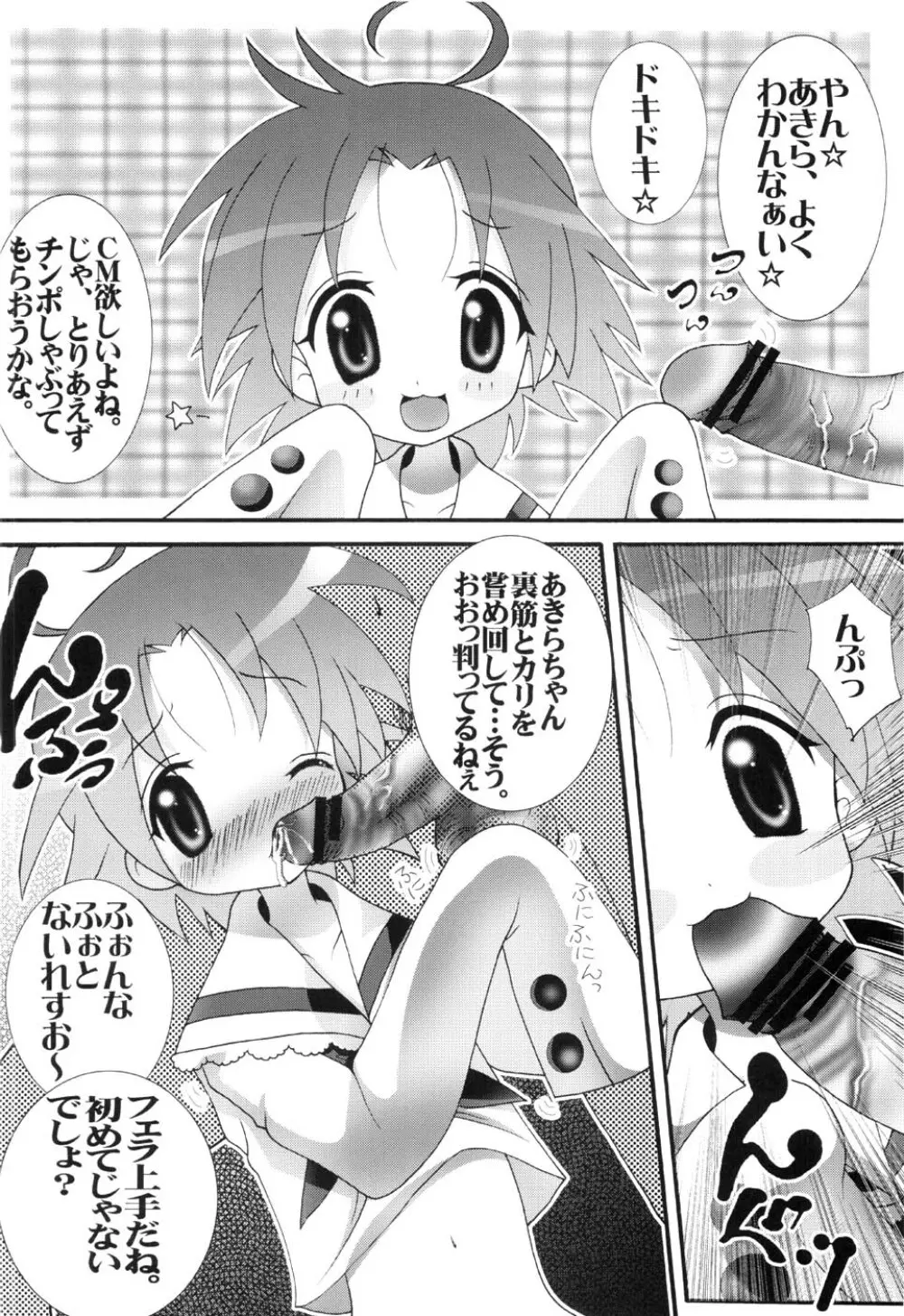 （C72） [青ぢそ甘工 （妃田マリ）] 淫玩具少女凌辱２ あきら様 （らき☆すた） - page5