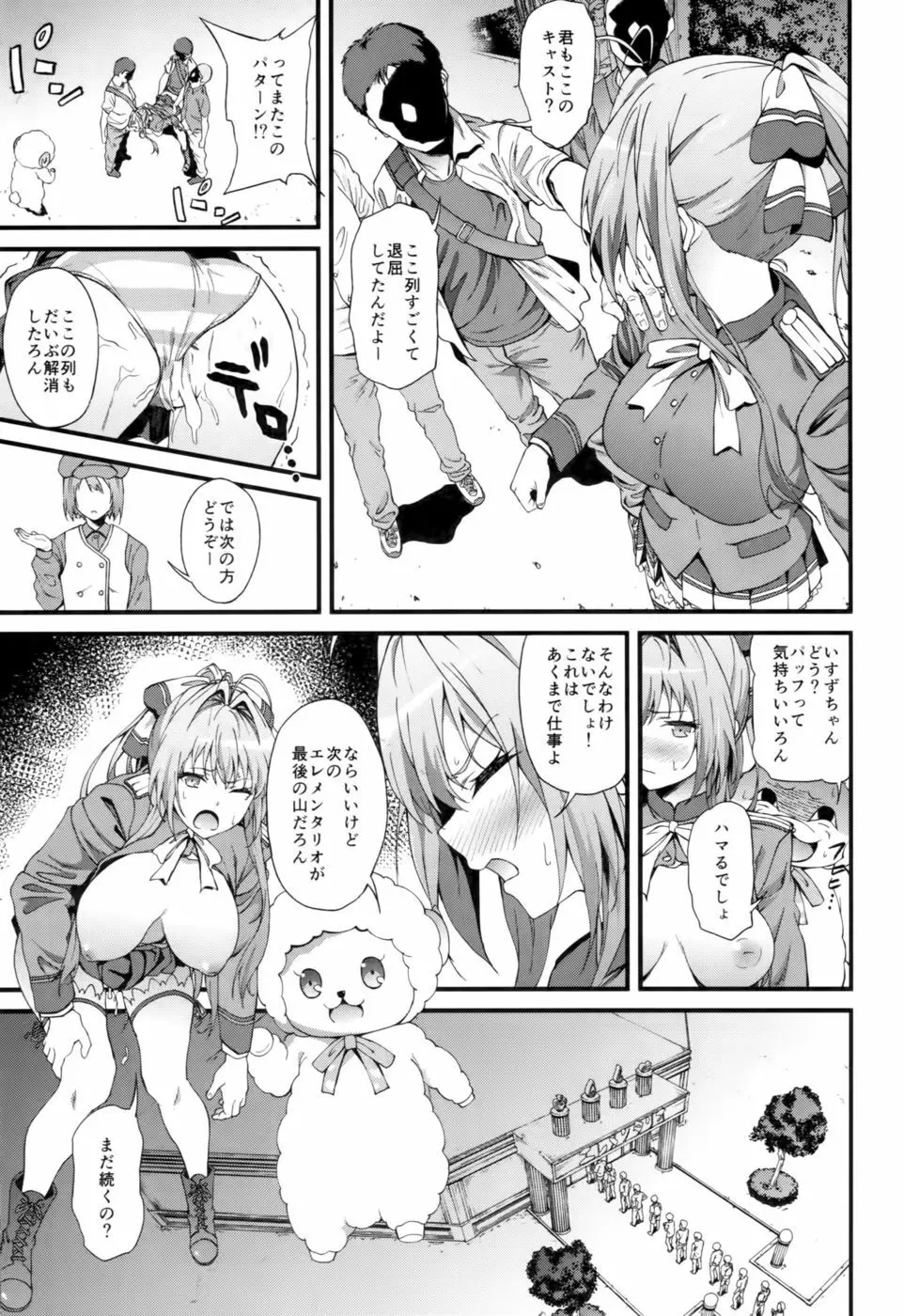 Kaimaku Yoru no Theme Park - page16