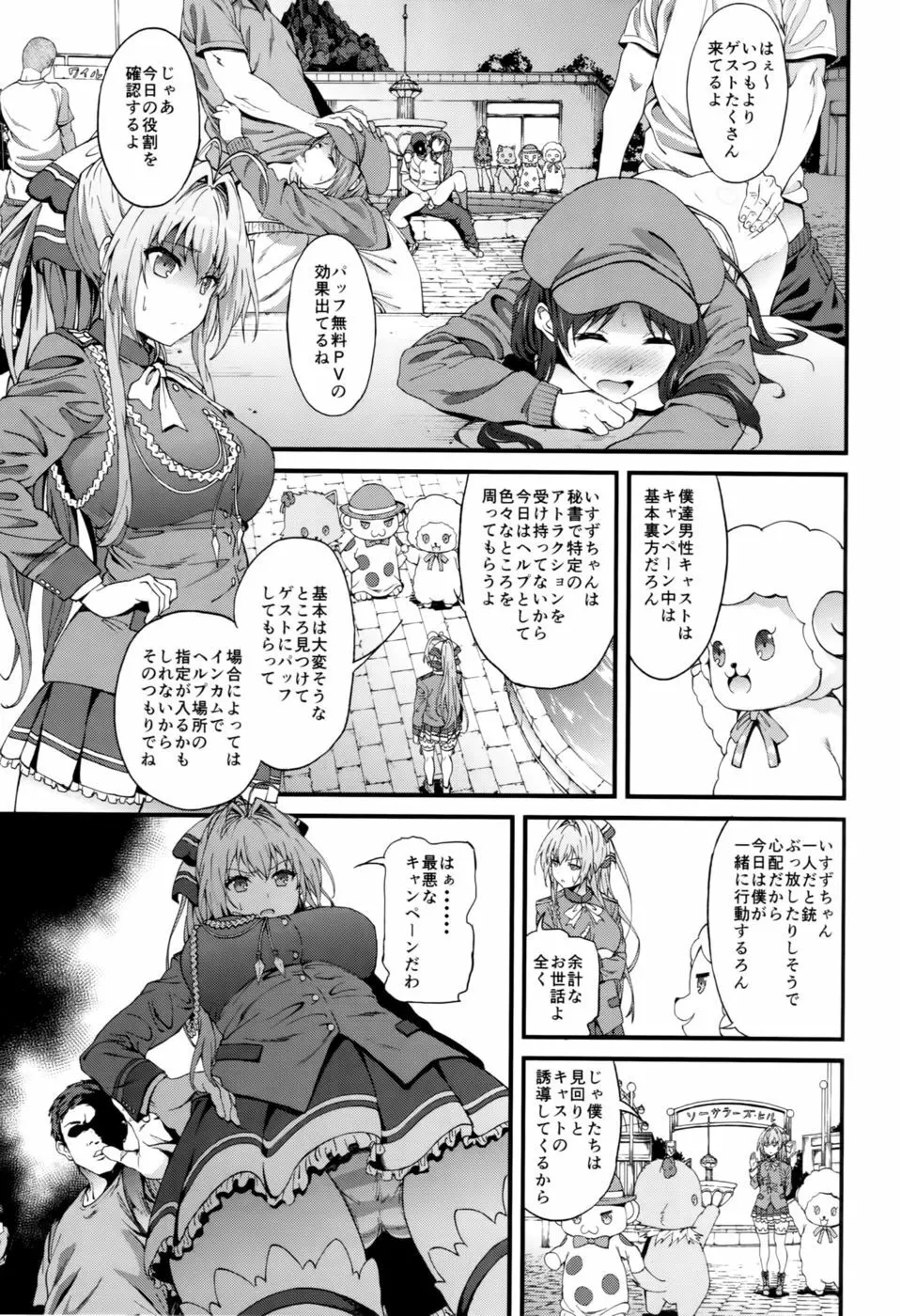 Kaimaku Yoru no Theme Park - page8
