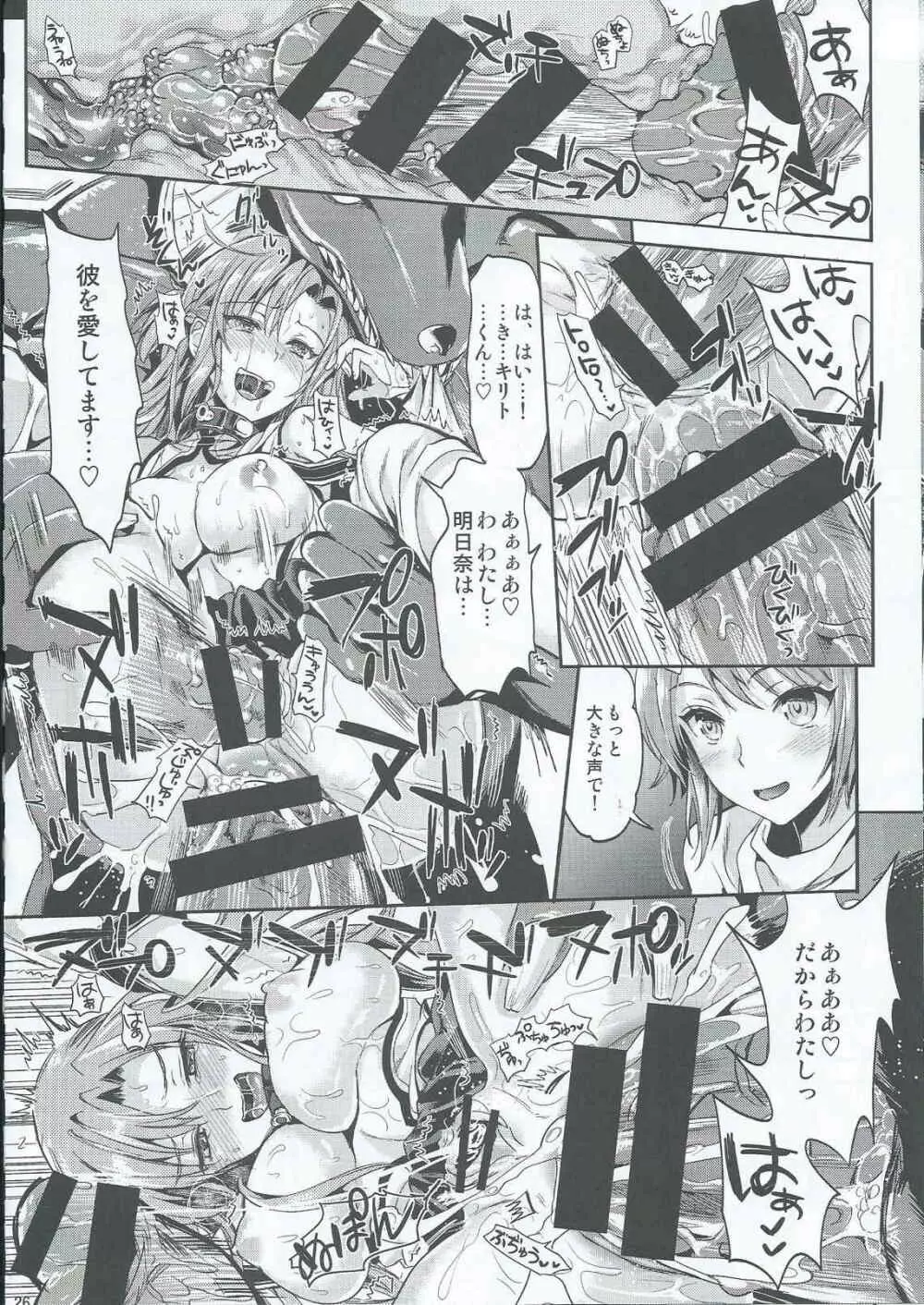 狩娘性交2 番外編 - page25