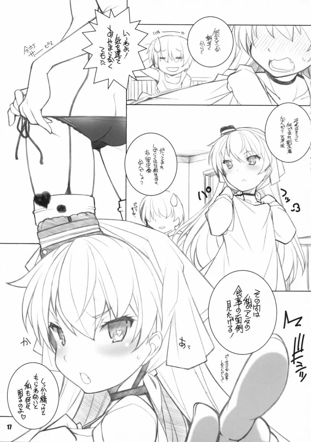 三食添い寝付き - page16