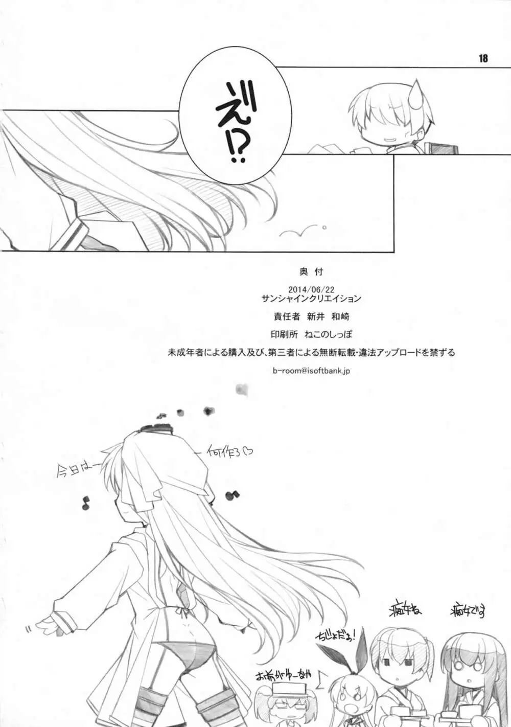 三食添い寝付き - page17