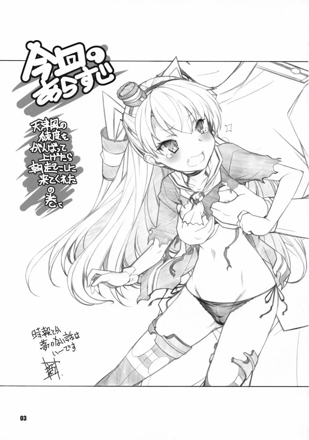 三食添い寝付き - page2