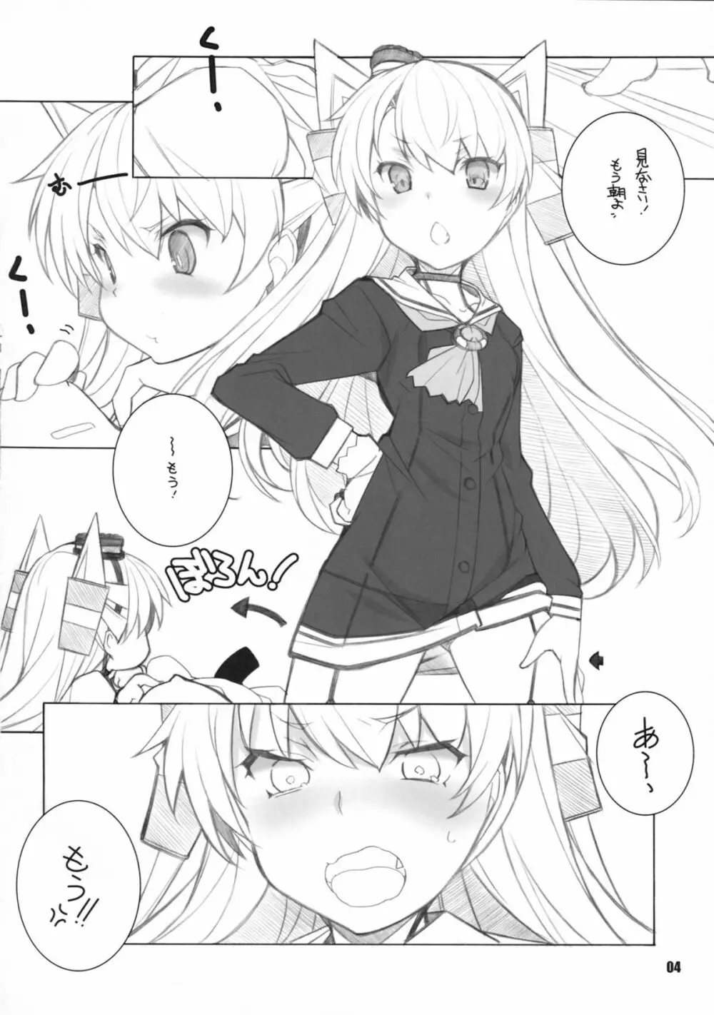 三食添い寝付き - page3