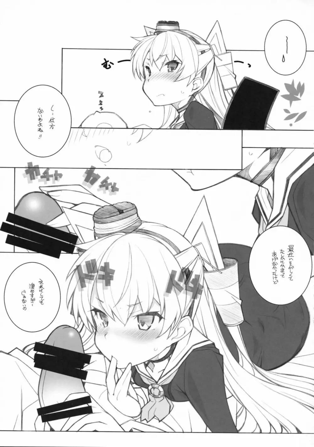 三食添い寝付き - page4