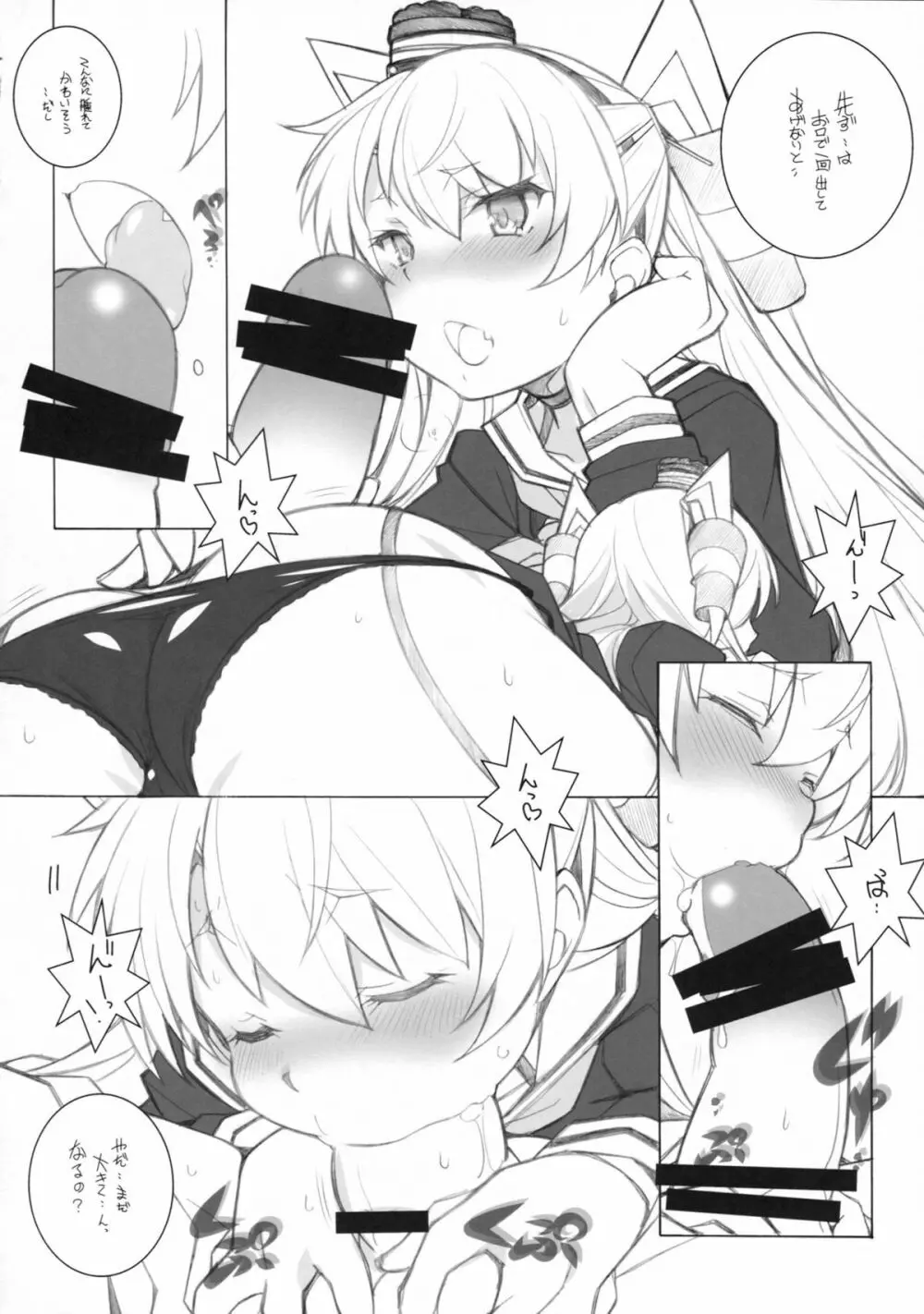 三食添い寝付き - page5