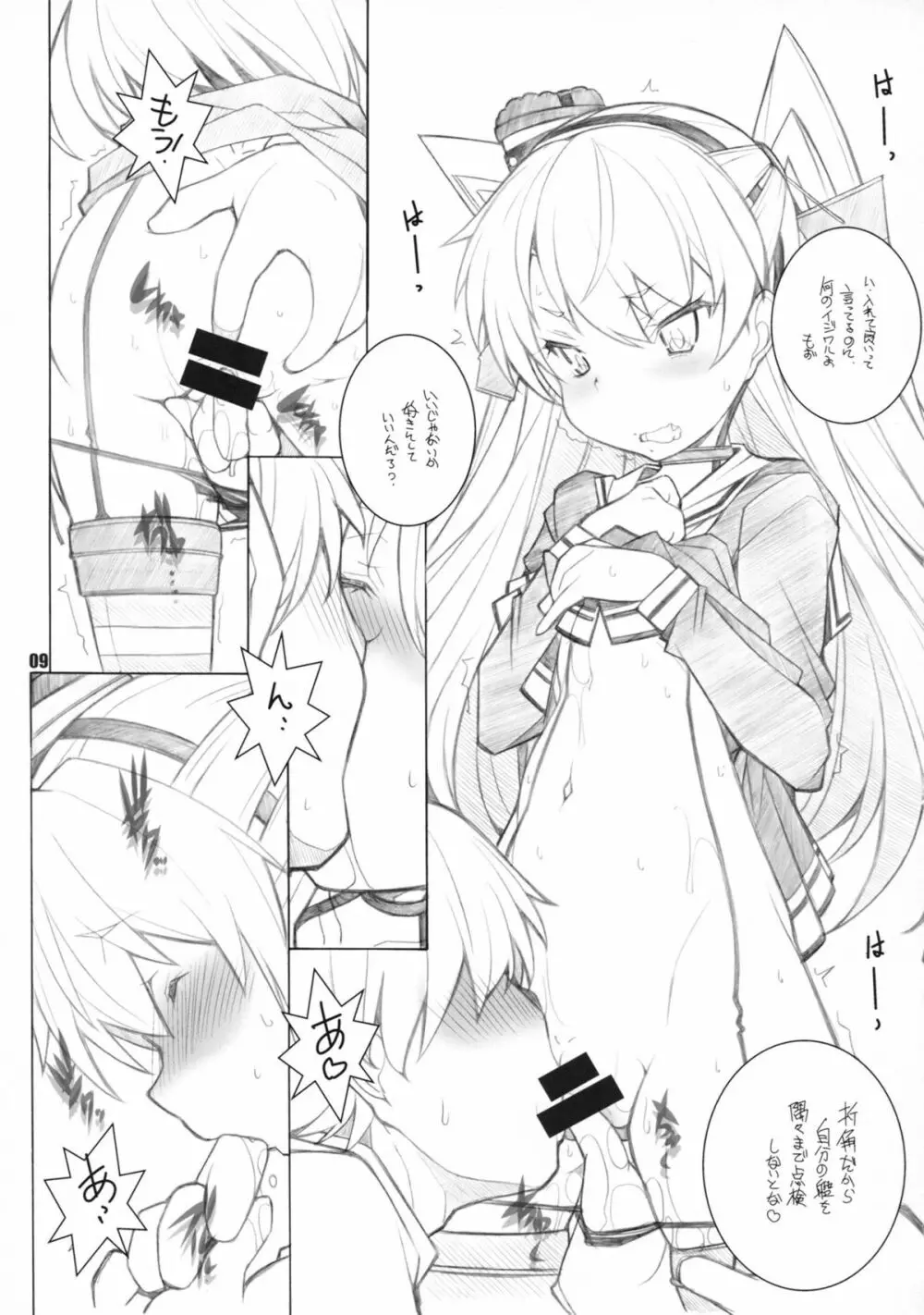 三食添い寝付き - page8