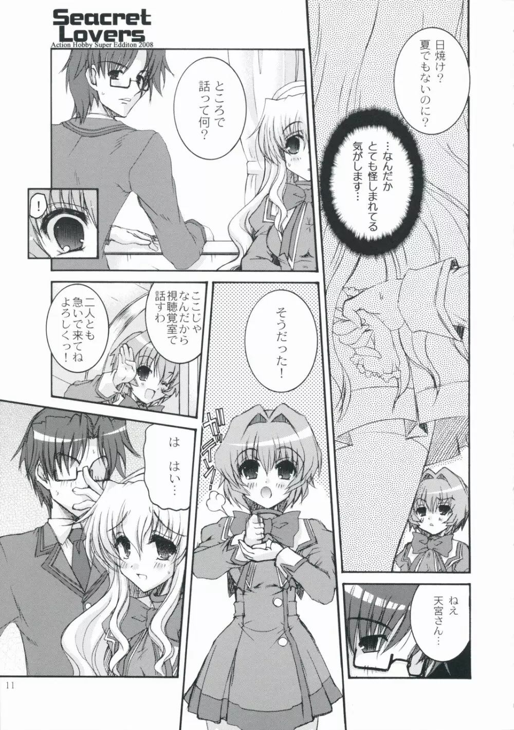 春香しーくれっと☆さーびす - page10