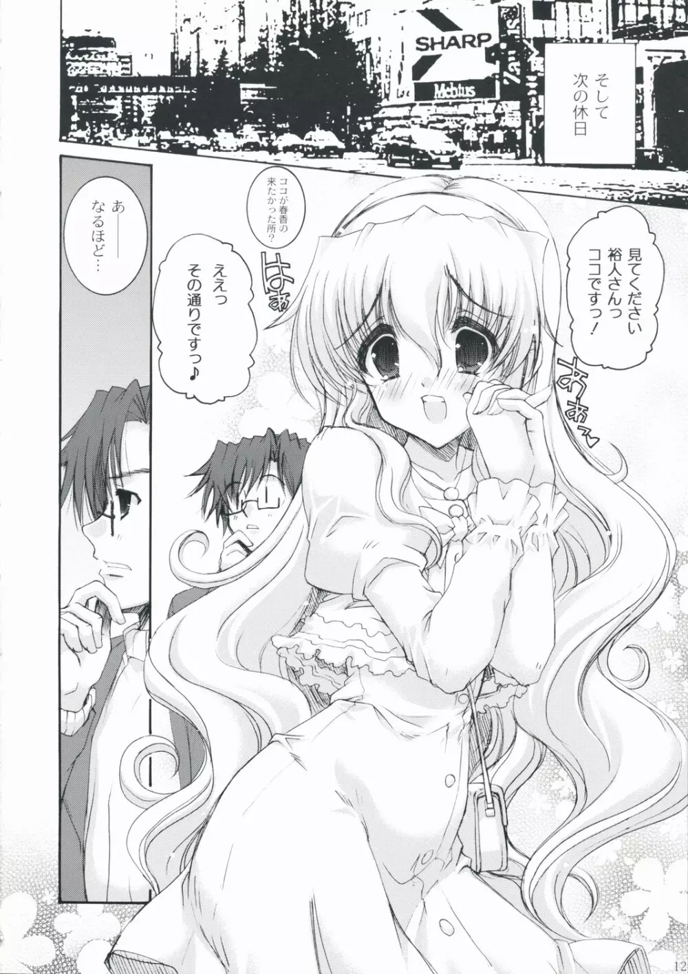 春香しーくれっと☆さーびす - page11