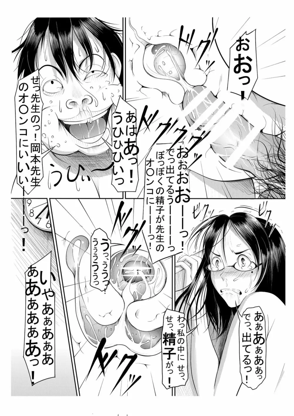 外道!女教師脅迫交尾事件 - page16
