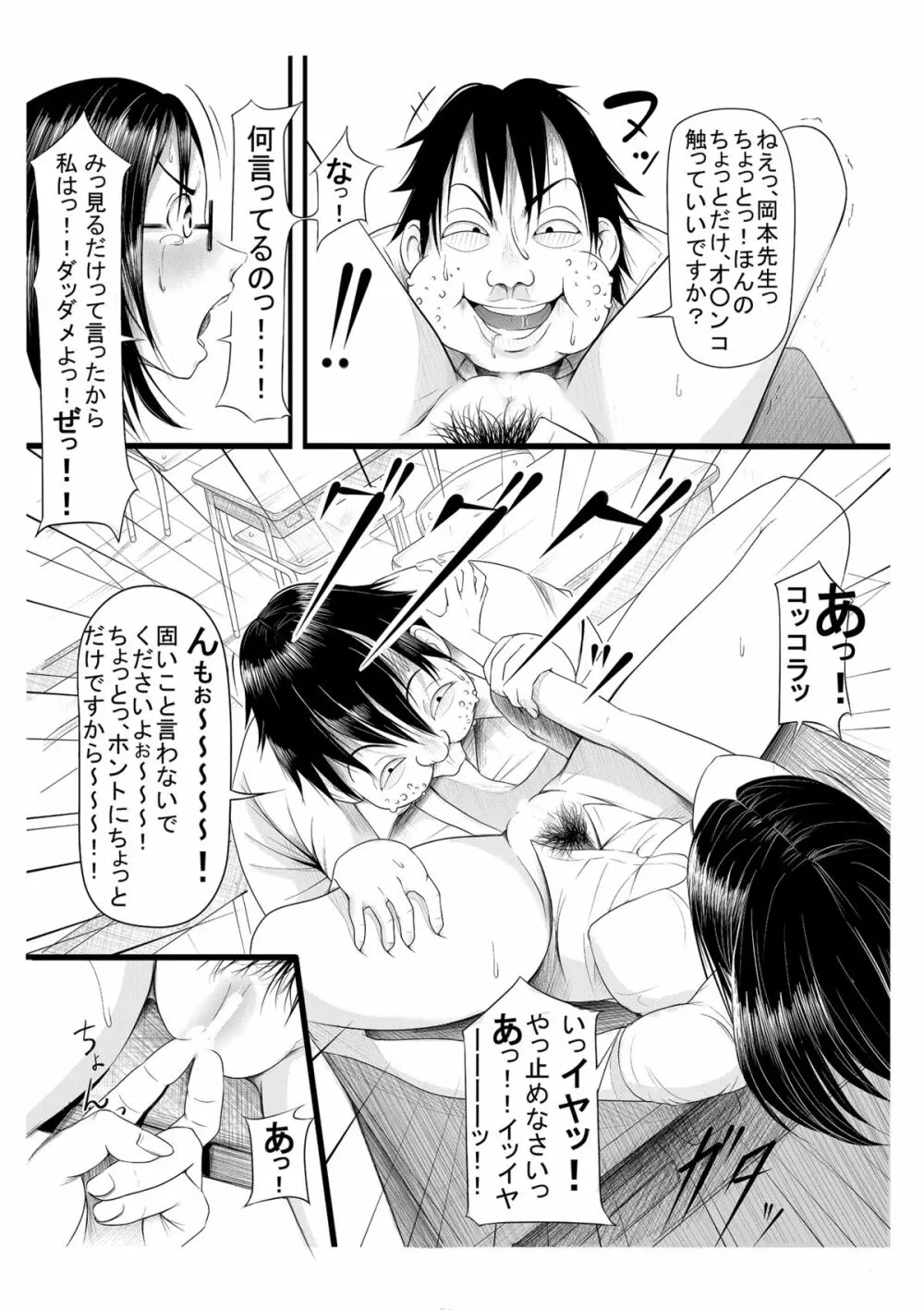 外道!女教師脅迫交尾事件 - page5