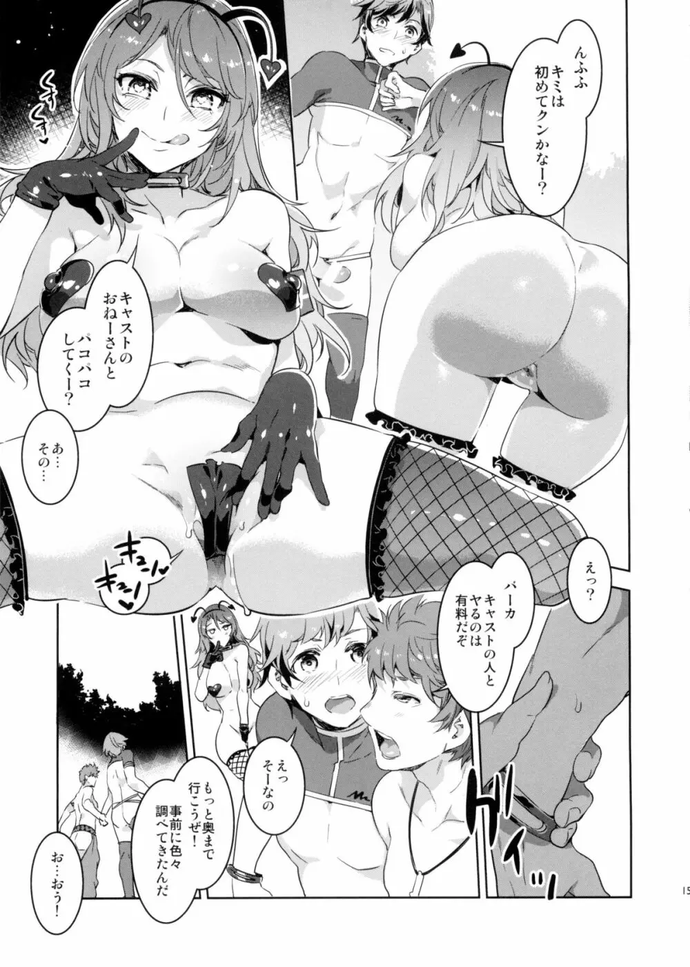おいでよ!水龍敬ランド the1stDay - page15