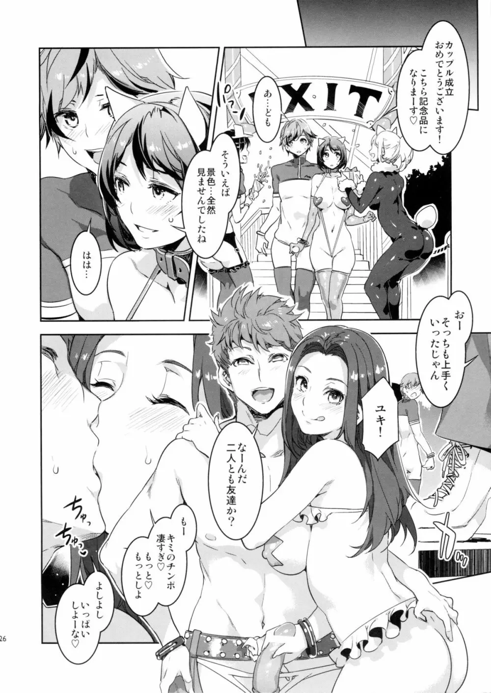 おいでよ!水龍敬ランド the1stDay - page26